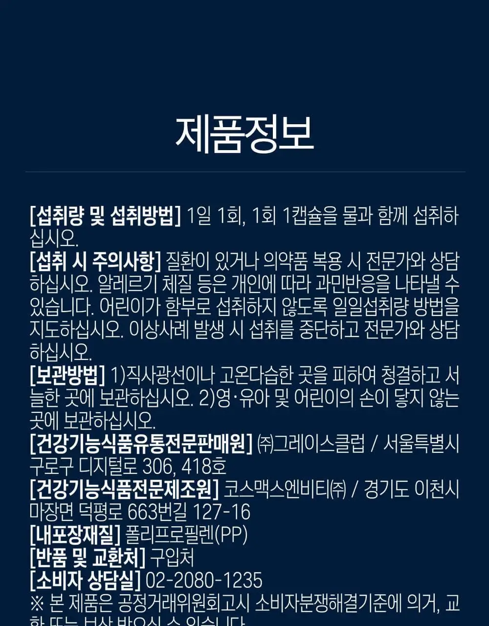 [20억 보장] 그린몬스터 혈당관리 유산균 하루 큐 30캡슐 (1개월분) 상세페이지 57